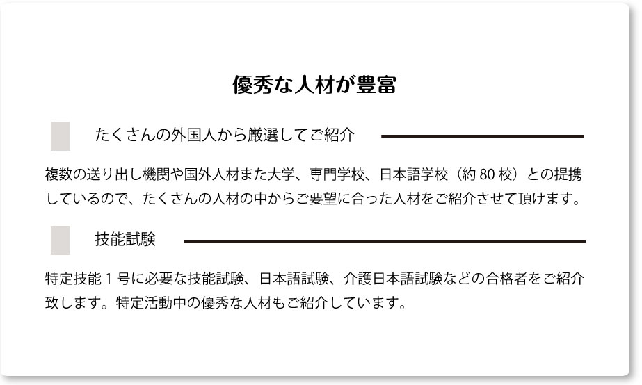 優秀な人材が豊富